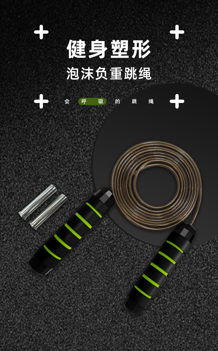 泡沫负重跳绳-恢复的_01