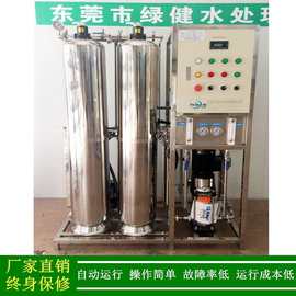 绿健供应纯净水设备_横沥反渗透饮用水设备_250L/H反渗透净水机器