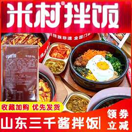 山东三千酱华餐米村拌饭酱香菇酱肥牛汁铁板鱿鱼调料酱家用商用包