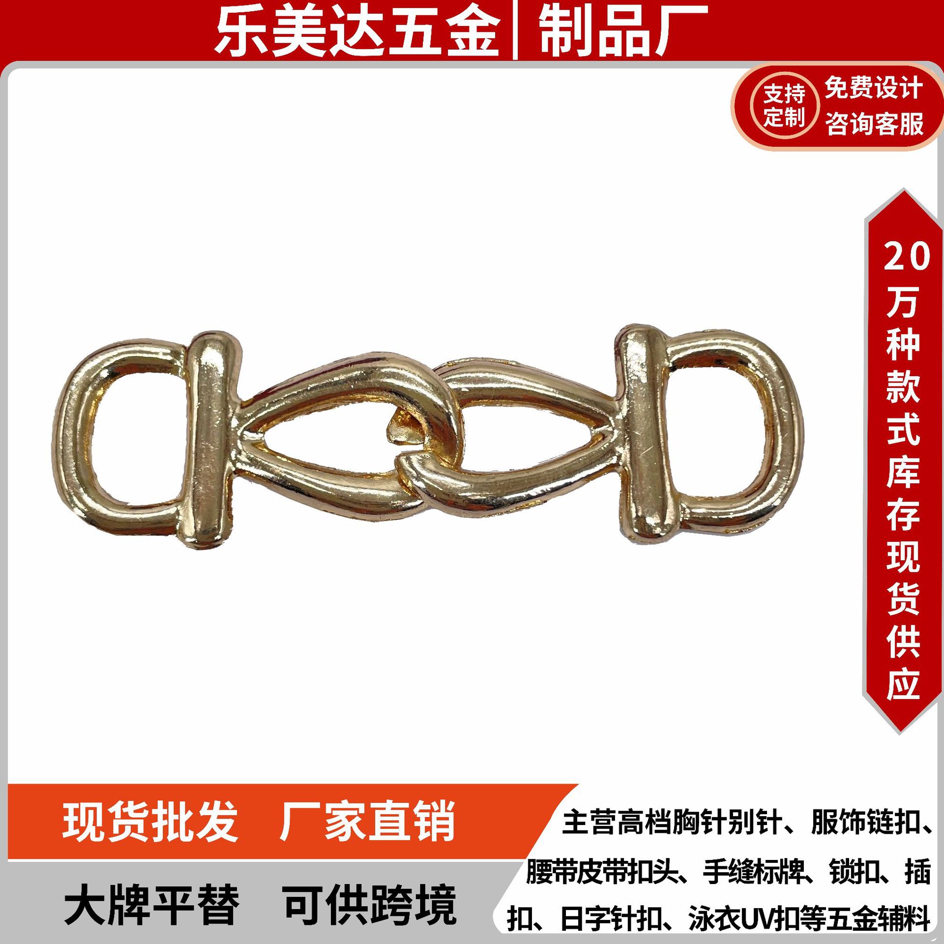 【服饰链扣4】链条装饰扣服饰链扣箱包鞋扣配饰合金扣组合款
