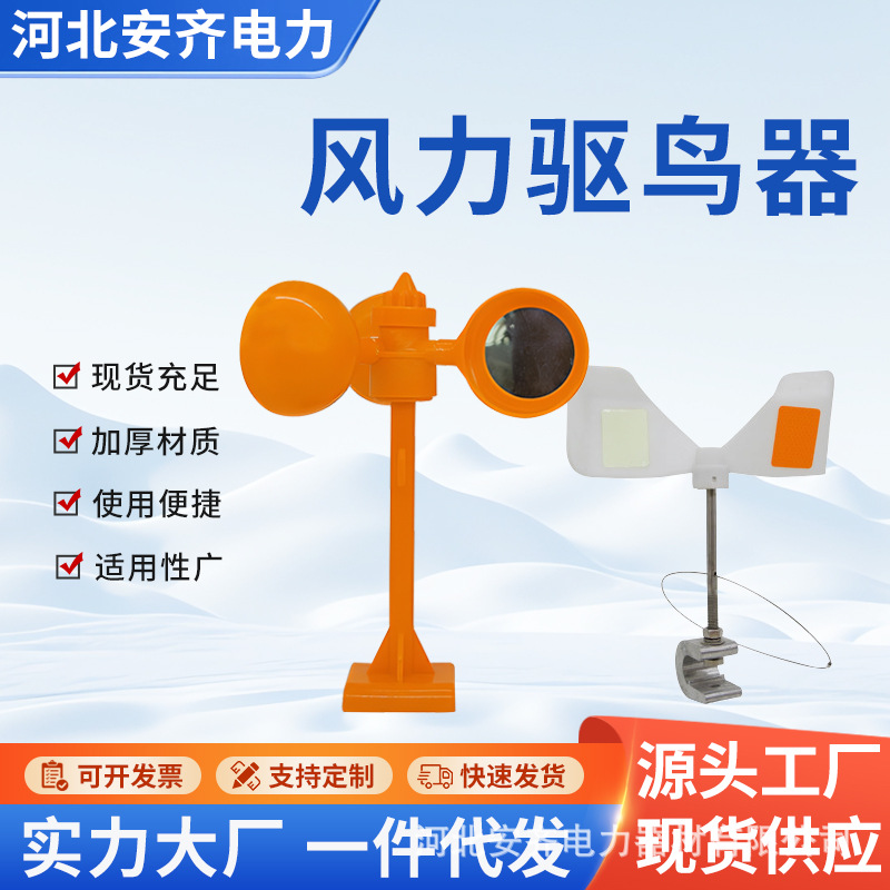 电线杆驱鸟神器机场铁塔工程专用风力转动反光无声驱鸟器户外吓鸟