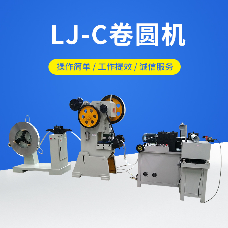 LJ-C卷圆机 全自动液压滤卷圆机扩张式菱形网卷圆机螺旋卷网机