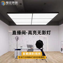 无影灯直播间专用顶灯服装店吸顶灯主播超亮美妆补光灯平板吊灯
