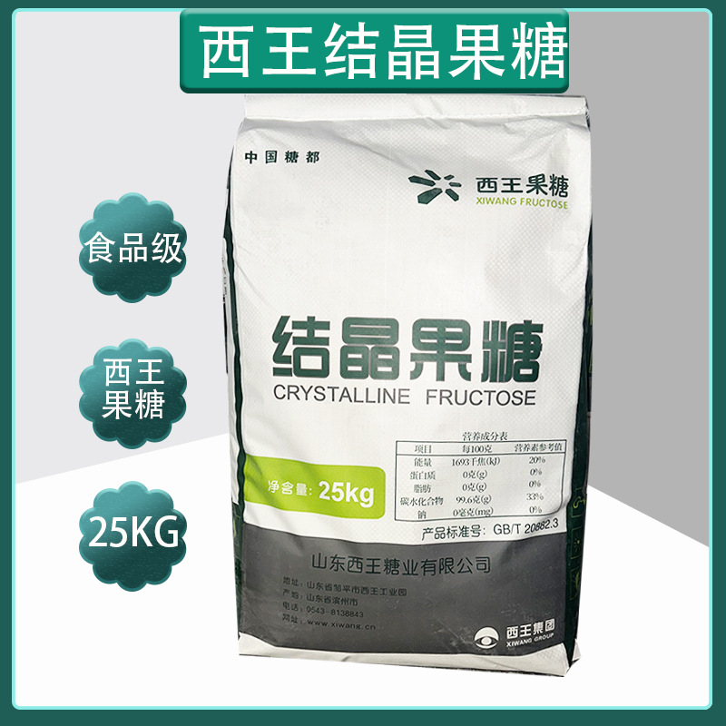 批发现货供应 结晶果糖食品级甜味剂雪糕饮料烘焙原料 D-果糖