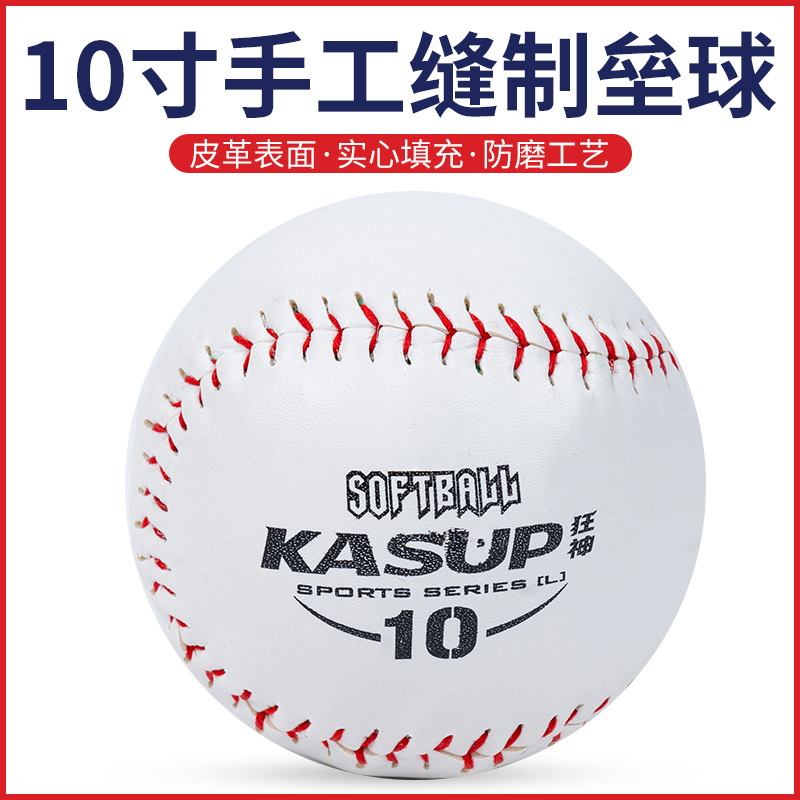 正品狂神ソフトボール10インチ中実小中学生訓練試験投げ訓練用ボールks 0999卸売り|undefined