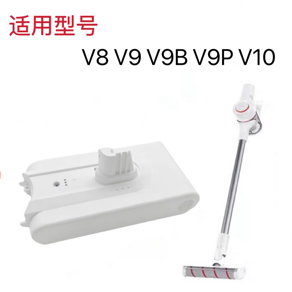 适配小米米家吸尘器v8 v9B v10追觅Dreame吸尘器锂电池