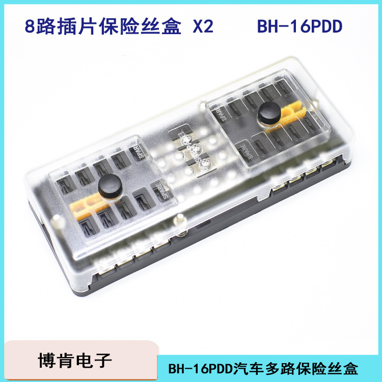 自動車多路中号インサート保険箱台BH-8P12P16PDDランプ付き2進468出全銅ニッケルメッキ|undefined