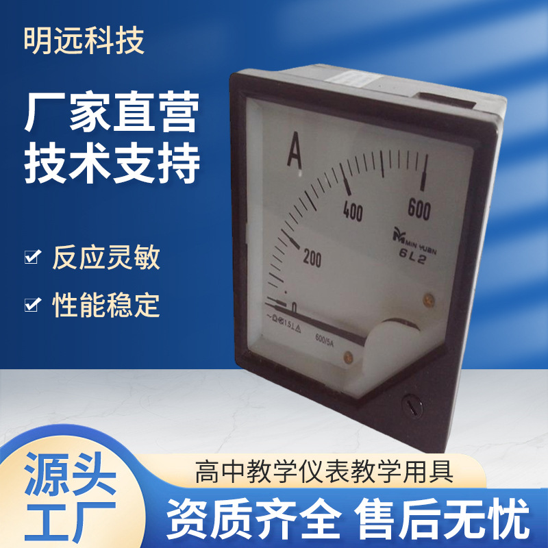厂家直供6L2-600/5A指针式电压表灵敏电流表学生实验专用仪表