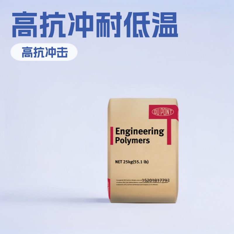 PA66 United States DuPont ST801 injection impact resistance high impact resistance low temperature resistance super tough cold resistant nylon