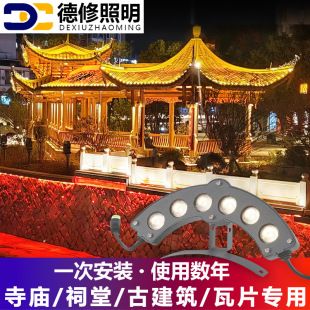 Led corrugated lamp 3W6W9W ancient building gazebo homestay corrugated lamp new outdoor waterproof roof eaves