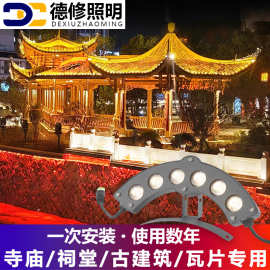 led瓦楞灯3W6W9W古建筑凉亭民宿瓦楞瓦片灯新款户外防水屋顶屋檐