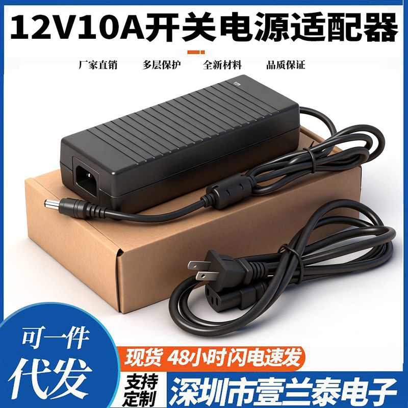 12V10A power adapter 220V to 12vled regulated power supply router equipment 120W switching power supply