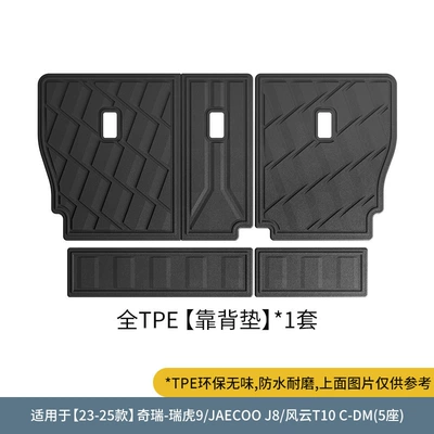 Car Floor Mats Tpe – Modelə uyğun ayaqaltı - 23-25-tiggo-9jaecoo-j8-seat-back-cushion