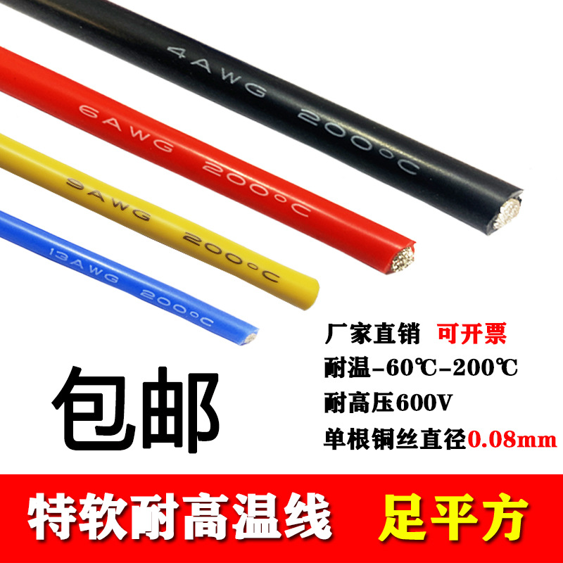 特软硅胶线6-22AWG 耐高温线200度新能源锂电池使用硅胶线