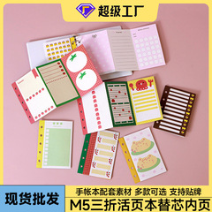 少女心A8活页本内页五孔内芯纸M5三折页手账本可折叠替芯纸素材