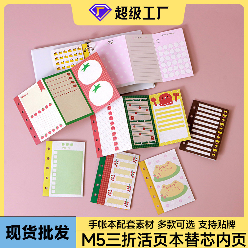 少女心A8活页本内页五孔内芯纸M5三折页手账本可折叠替芯纸素材|undefined