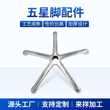 鋁合金五星腳椅子支架加厚轉椅底盤轉椅配件電腦椅底座椅子配件