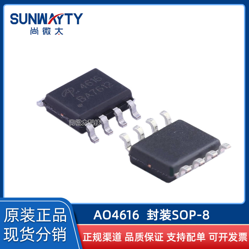 AO4616 AO4616L SOP-8 原装原厂 场效应MOS管NP30V8A7A 现货IC配