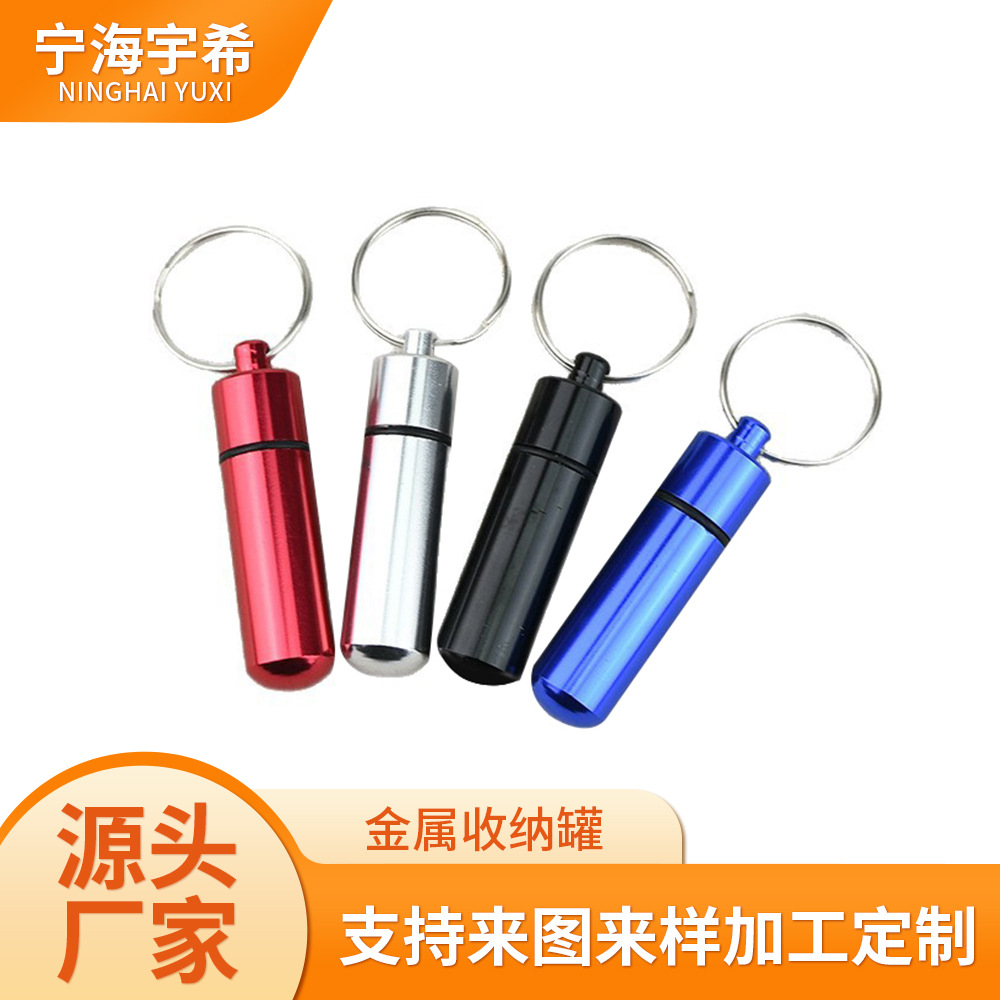 多色铝合金便捷钥匙扣迷你收纳罐 收纳瓶 铝合金收纳罐