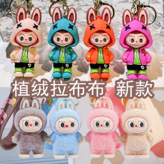 Labubu ラブブキーホルダー漫画出っ歯人形ランドセルペンダント車のキーチェーン小さなギフト卸売