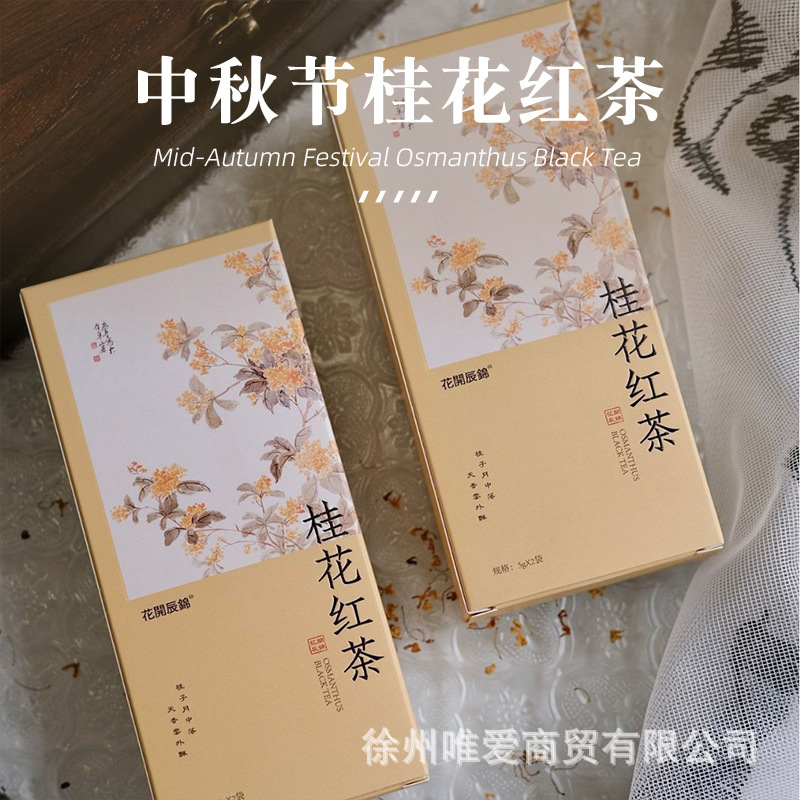 中秋新款茶叶中秋节桂花红茶送客户亲朋好友伴手礼内搭好物小礼品|undefined