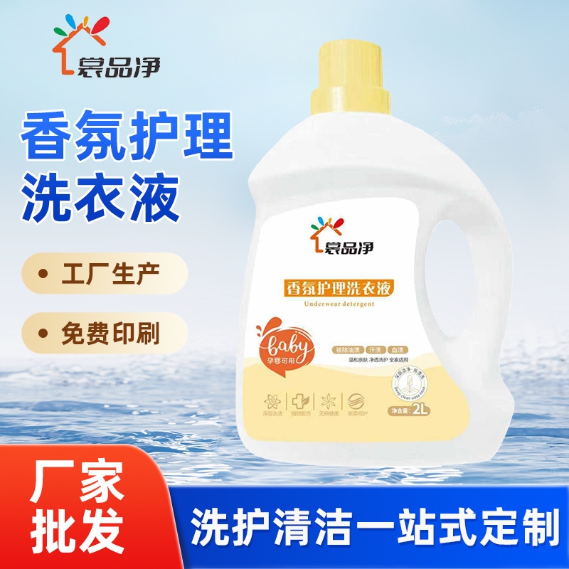 Laundry Detergent Custom-Made from the Source Factory as Opening Gifts, Raffle Prizes, and Promotional Items for Middle-Aged and Elderly People, Scented Laundry Detergent