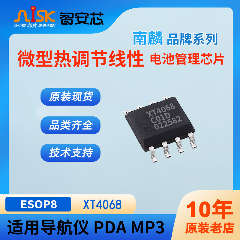 XT4068 南麟 1000mA微型线性充电芯片 热调节 PDA蓝牙MP3导航仪IC