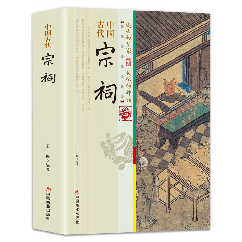 ancient chinese ancestral hall