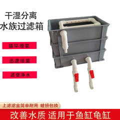 周转箱过滤特价鱼缸鱼池龟缸自制滴流箱上循环系统过滤器干湿分离