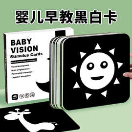 婴儿早教卡黑白卡片新生儿视觉激发卡0到3-6个月宝宝追视卡彩色卡