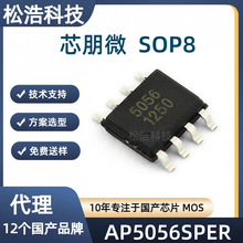 о��΢ AP5056SPER AP5056 ��װ SOP8 6.5V��ѹ 1A���Գ����оƬ