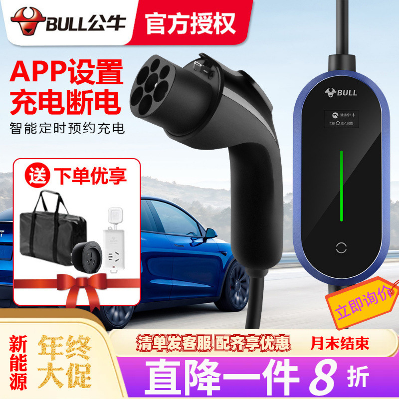 公牛电动汽车充电枪桩新能源大功率充电器App蓝牙适用特斯拉便携