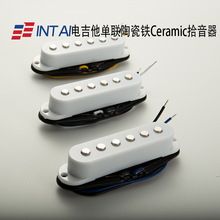INTAI电吉他单线圈拾音器ST SQ平整式Ceramic陶瓷铁白色黑色黄色