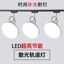飞碟LED散光灯服装店射灯商用直播间超亮轨道灯节能店铺补光灯