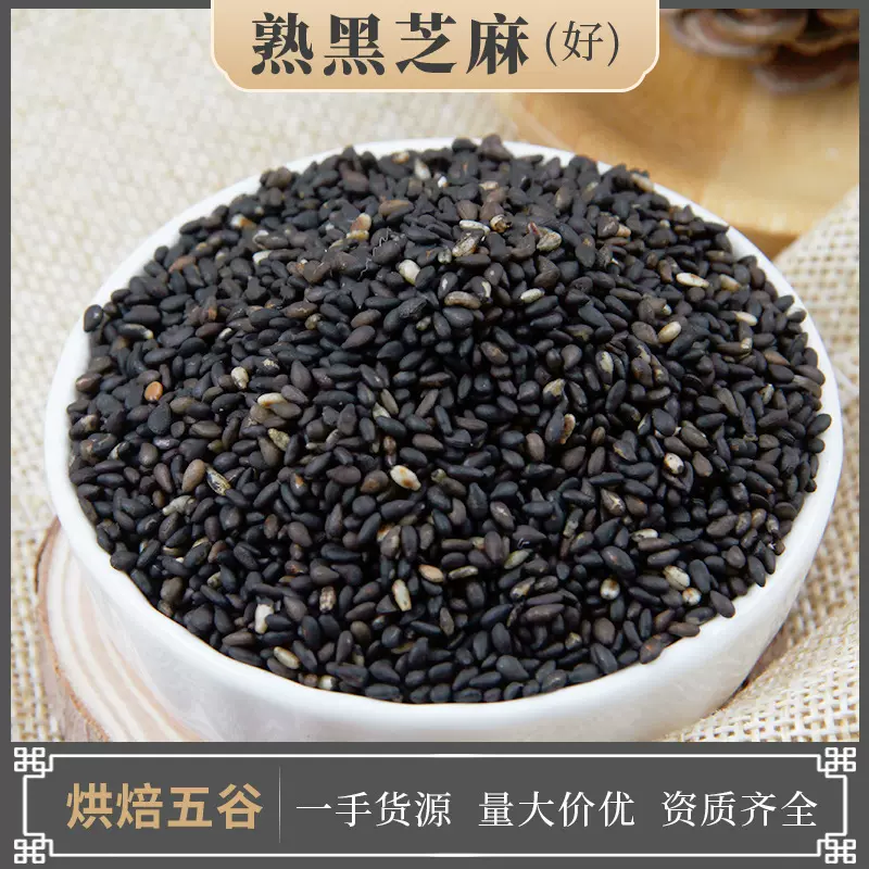 厂家低温烘焙熟五谷杂粮现磨坊豆浆打磨粉用香熟黑芝麻优选