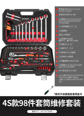 Socket Wrench Sleeve Car — Sheet Metal Spray Repair - 4s-tool-anti-falling-72-tooth-curved-handle-98-piece-set