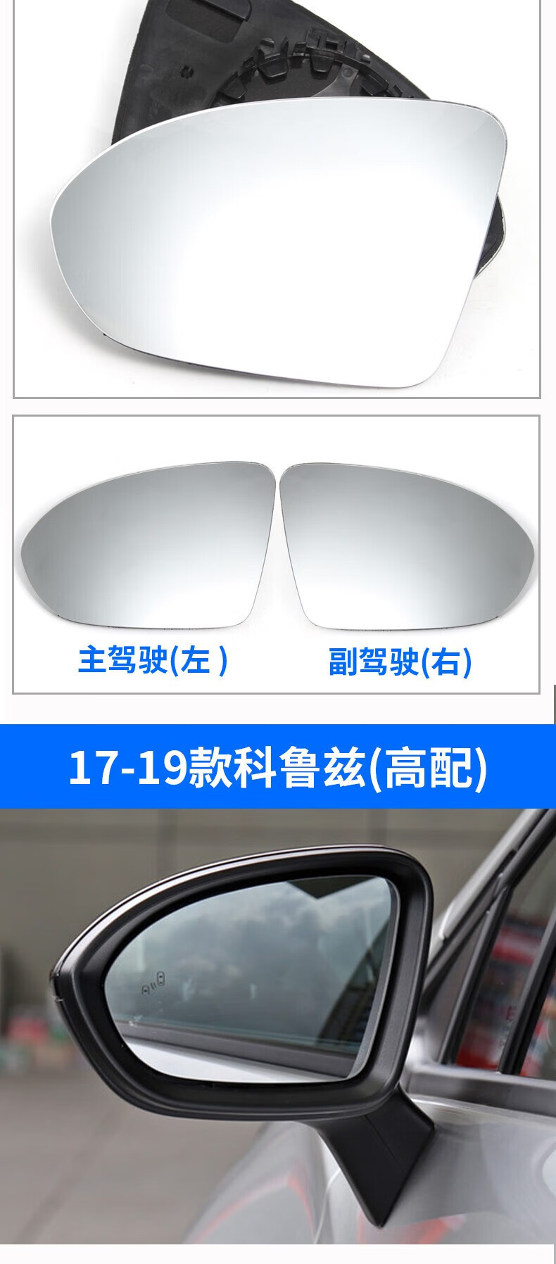 Original Chevrolet Cruze Rearview Mirror Lens, Cruze Reversing Mirror, 15-Model Classic Cruze Reflector Mirror