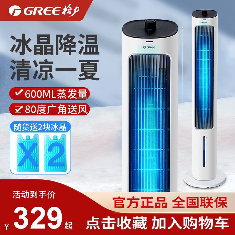 格力空调扇冷风机制冷加湿移动空调塔扇机械冷风扇 KS-04X60dg 61