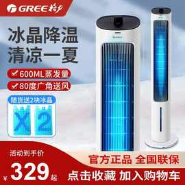 格.力空调扇冷风机制冷加湿移动空调塔扇机械冷风扇 KS-04X60dg 6