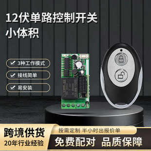 Dc12V Small Mini Learning Code Single-Channel Access Control Electric Lock Led Power Supply Luminous Stick Switch Goose Egg Remote Control