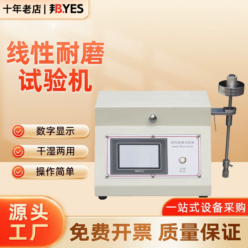 Линейный износостойкостный тестер TABER для резины, пластика, кожи и текстиля в наличии