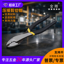 金雕多功能压接剪切钳电缆剪顶切钳剪线钳