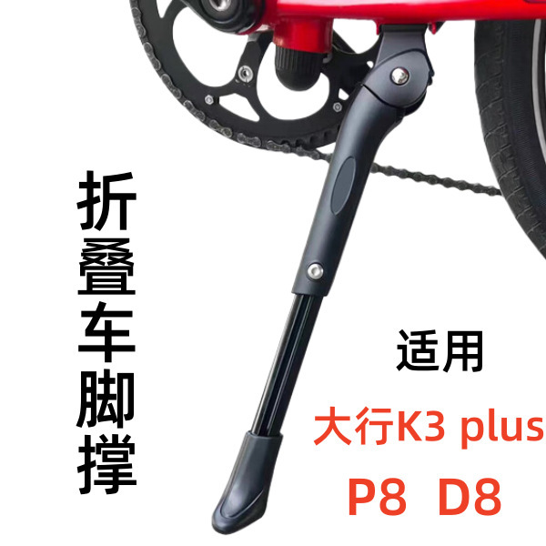 Suitable for Dahon P 20% off Folding Bike Kickstand, 20inch Bicycle Center Support D8 Bracket, Parking Stand Sp18 Center Support Suitable for Dahon P 20% off Folding Bike Kickstand, 20inch Bicycle Center Support D8 Bracket, Parking Stand Sp18 Center Support