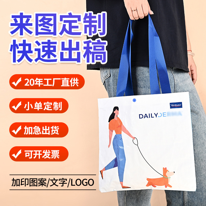 手提编织袋定制展会活动广告彩印礼品袋定做编织购物袋订制印logo