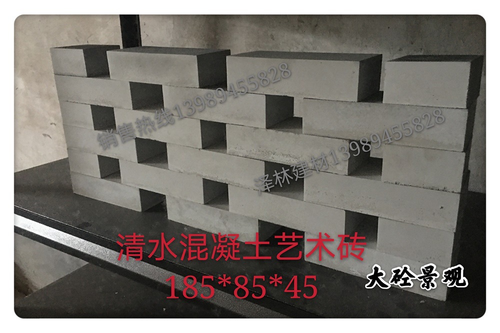 清水混凝土艺术砖墙砖