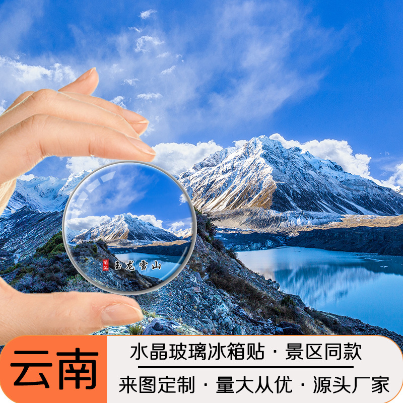 云南旅游文创纪念品水晶玻璃冰箱贴洱海双廊大理古城滇池景区定制