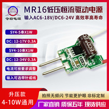 MR16低压电源升压ACDC12V24V5W6W7W8W9W10W射灯球泡灯LED驱动电源