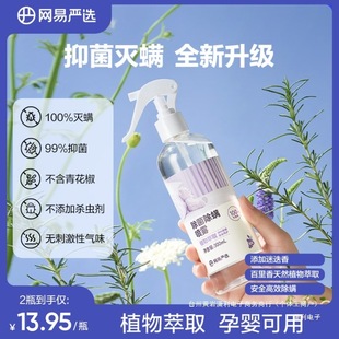 [Hot-Selling Item] Netease Carefully Selects Mite Removal Spray with Plant Extracts, Safe and Mild, Large Capacity 300ml, Portable and Non-Irritating Fragrance