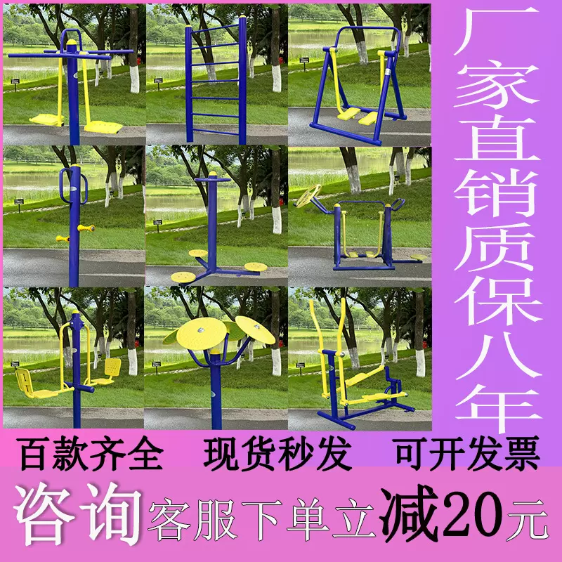 户外健身器材家用室外公园广场小区体育用品单杠路径老年人锻炼