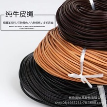 真皮牛皮绳圆形皮绳diy饰品配件 复古头层牛皮包带牛皮条厂家批发
